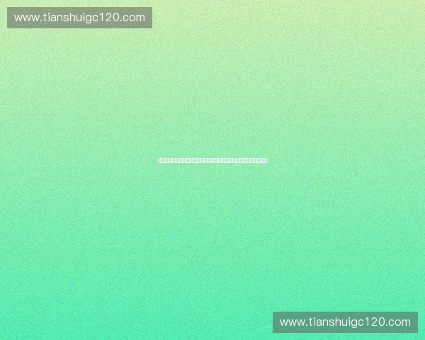 打造城市活力引擎的全民运动社区发展新模式与健康生活融合实践探索